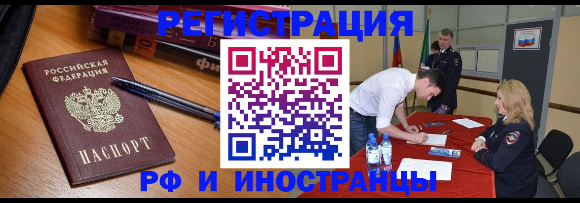 временная регистрация для всех в Ялуторовске