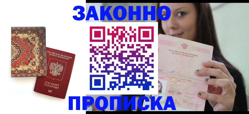 прописка ребенка в Ялуторовске