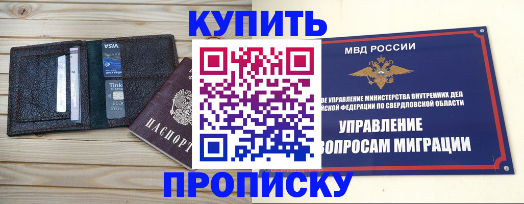 прописка поиск в Ялуторовске